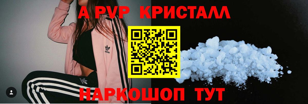 A-PVP Crystall Юрга