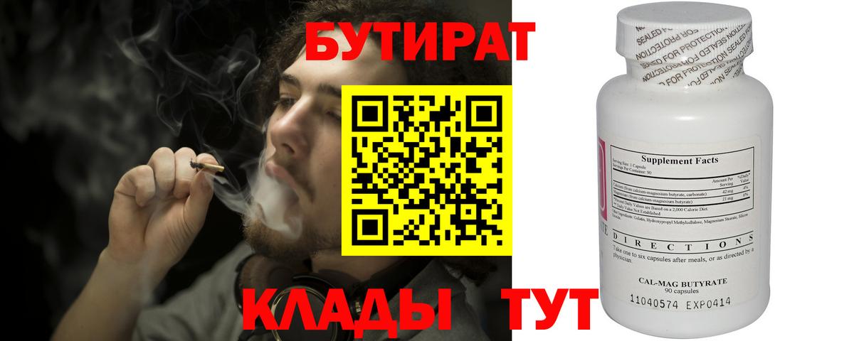 БУТИРАТ  Вход с VPN  Юрга  Бутират буратино 