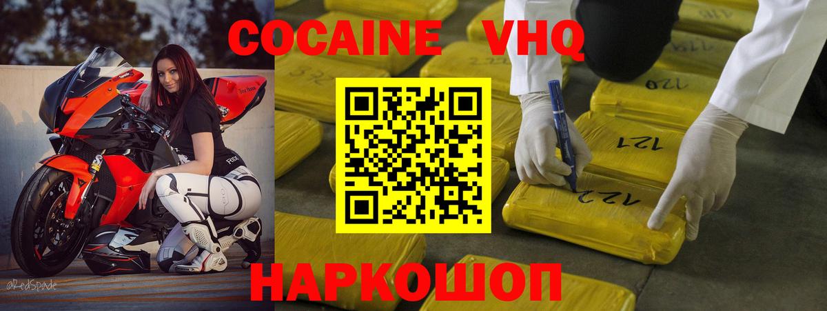КОКАИН VHQ  цена   Вход с VPN  COCAIN  Юрга  КОКАИН Fish Scale 