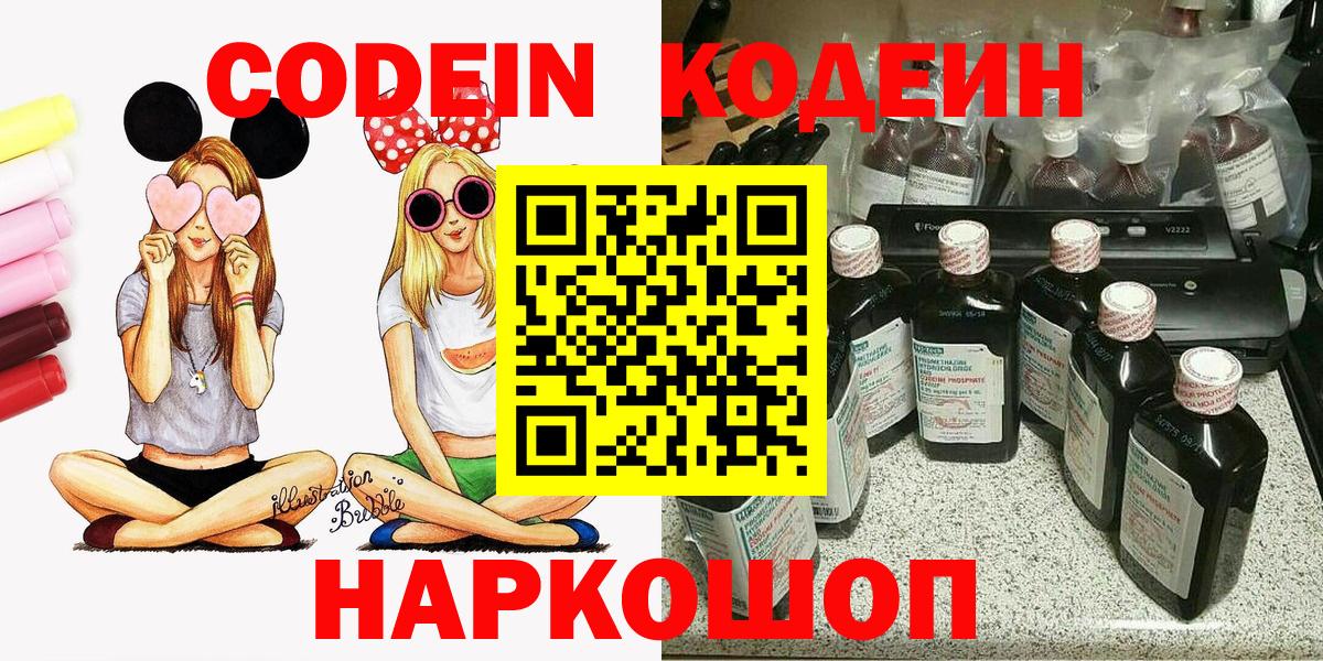 Codein Purple Drank  Вход с VPN  Юрга 