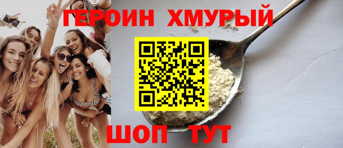 ГЕРОИН гречка  Героин  Юрга  Вход с VPN 