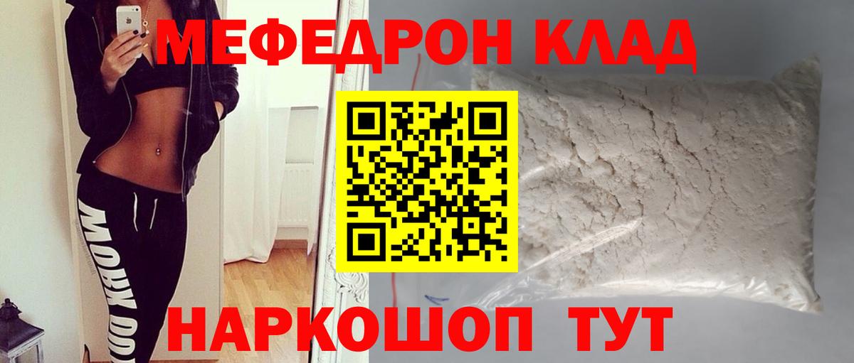 МЯУ-МЯУ мука  Мефедрон  Юрга  Меф  Вход с VPN  Меф mephedrone 