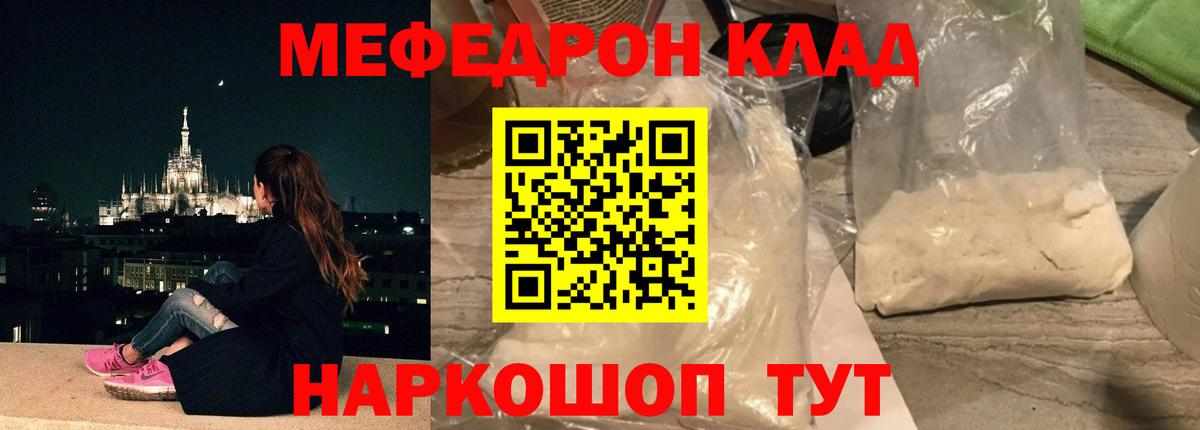 Мефедрон мука Юрга