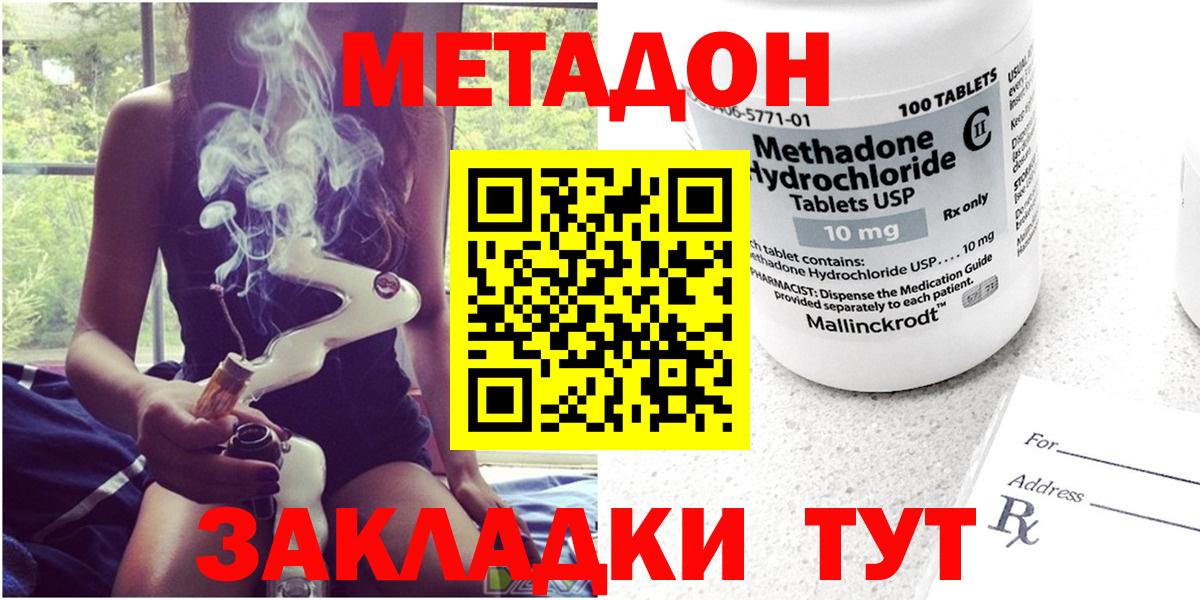 МЕТАДОН мёд  Метадон кристалл  Юрга  Вход с VPN 